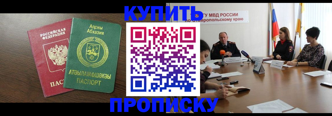 прописка в квартире в Покачах