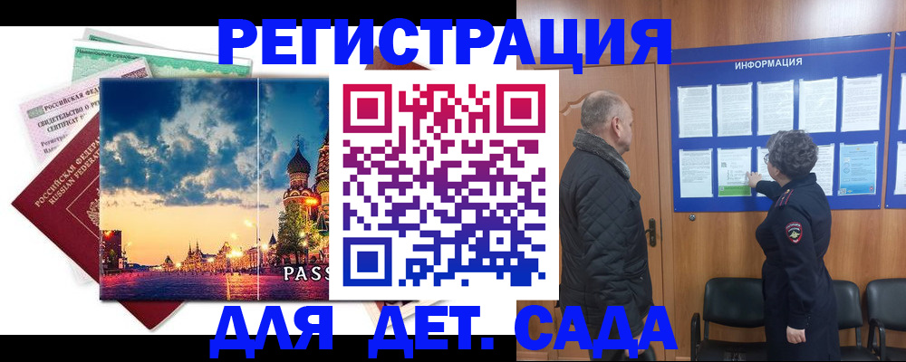 временная регистрация законно в Покачах