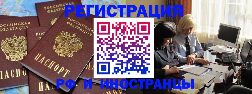 временная прописка в Покачах