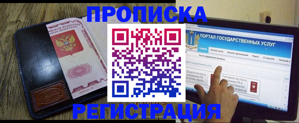 прописка гарантия в Покачах